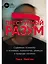 Преступный разум: Судебный психиатр о маньяках, психопатах, убийцах и природе насилия — 3144122 — 1