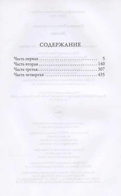 Книга Волхвы (Владимир Соловьев) — 2