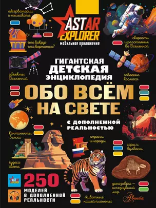 Гигантская энциклопедия — 3069863 — 1