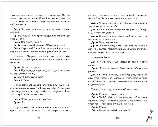 Книга Как завоевать девушку (Сара Нэй) — 12