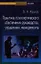 Практика психологического обеспечения руководства, управления, менеджмента — 2061411 — 1