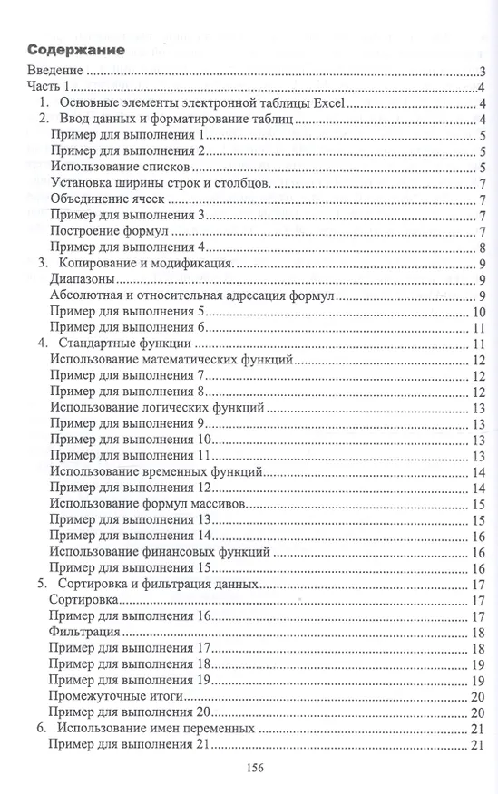 Книга Методы MS EXCEL для решения инженерных задач. Учебное пособие () — 2
