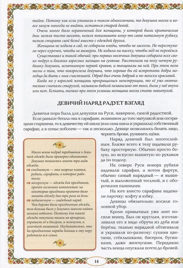 Книга От девицы до бабы: мир русской женщины дп (Жанна Андриевская) — 10