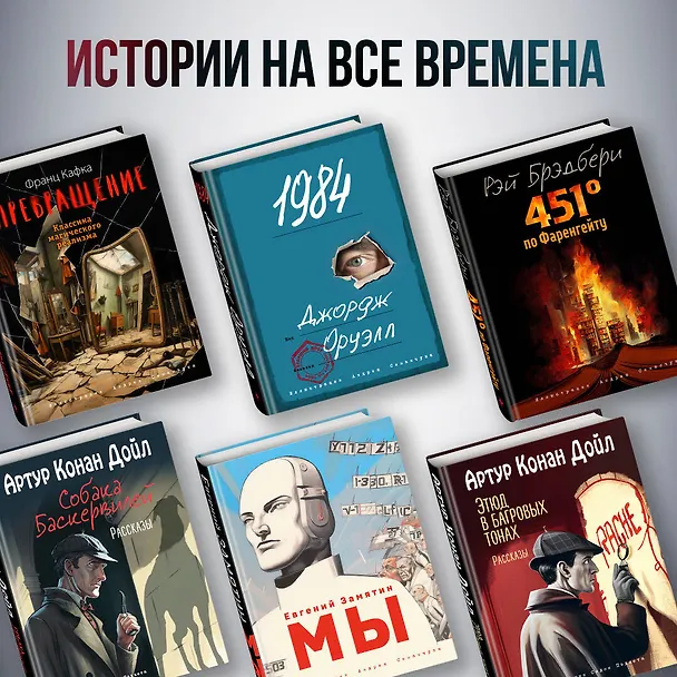 Книга Собака Баскервилей. Рассказы (ил. С. Пэджета) (Артур Конан Дойл) — 8