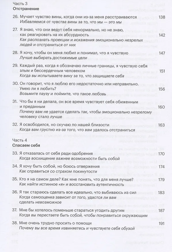 Книга Как выстраивать отношения с эмоционально незрелыми людьми (Линдси К. Гибсон) — 5