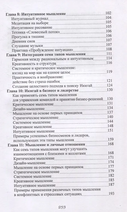 Книга Семь секретов Икигай: мышление, которое изменит вашу жизнь (Наталья Мейтин) — 5