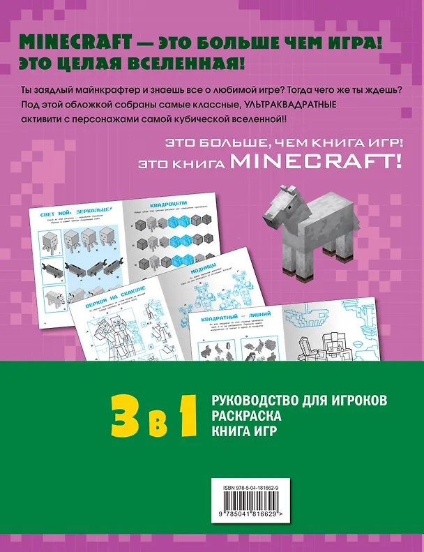 Книга Комплект из 3-х книг. Набор юного майнкрафтера. Первые шаги () — 2
