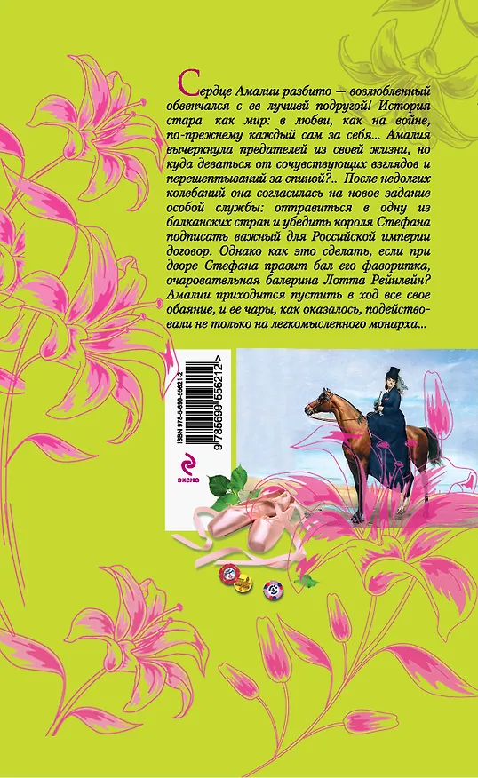 Книга Золотая всадница : роман (Валерия Вербинина) — 2