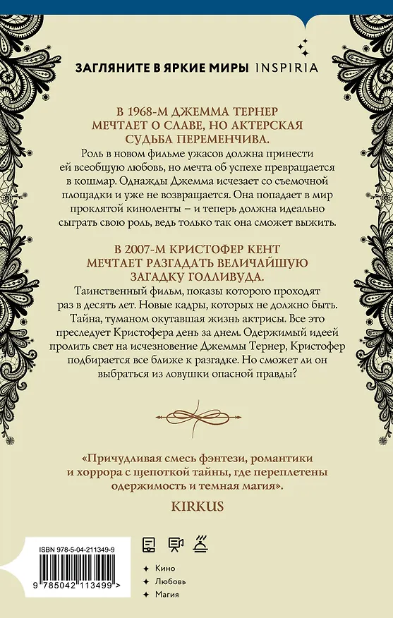 Книга Звезда под странной луной (Констанс Сэйерс) — 2