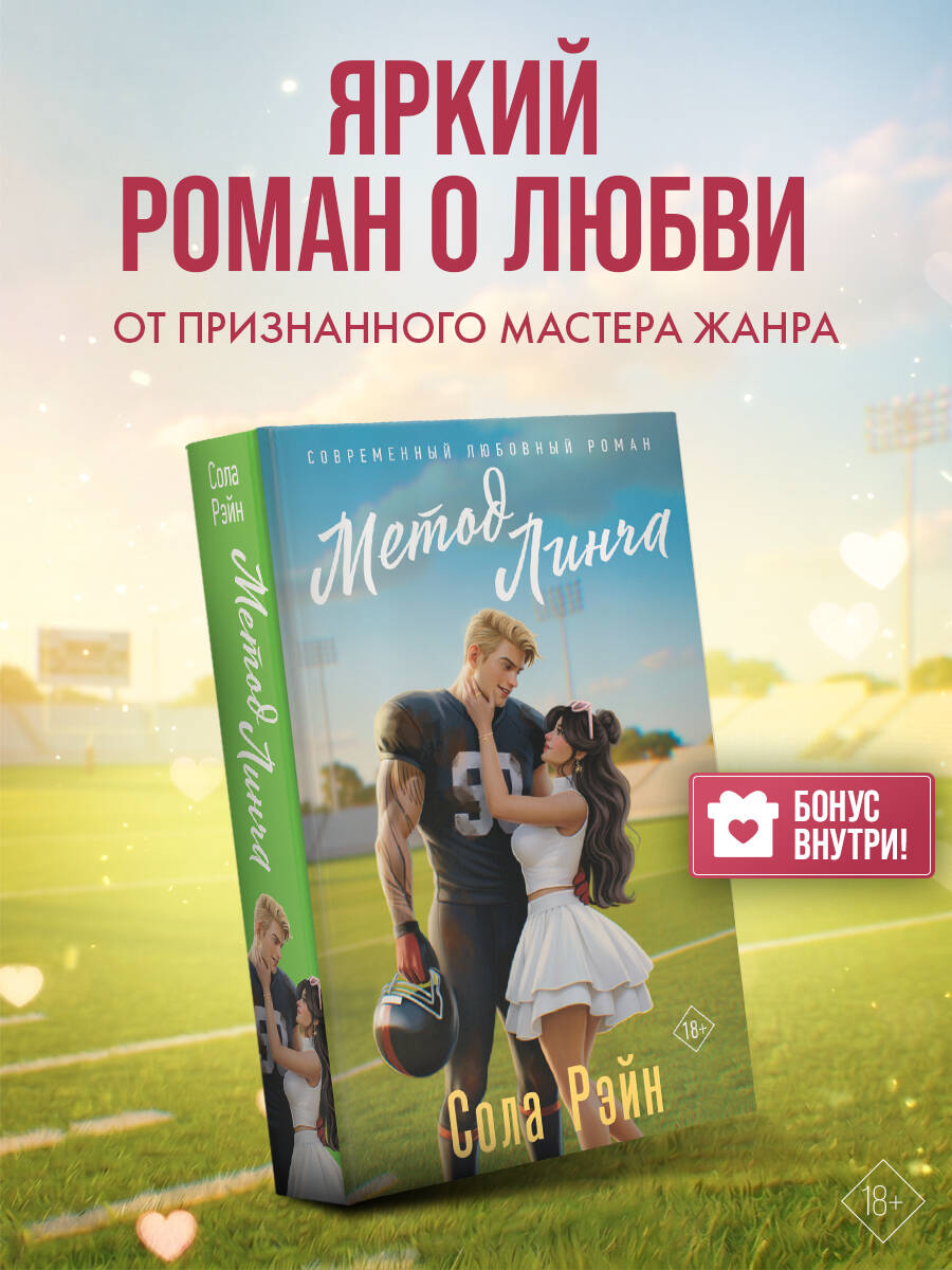 Метод Линча Lincha