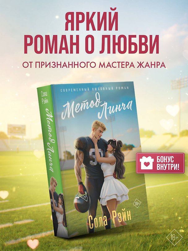Книга Метод Линча (Сола Рэйн) — 1