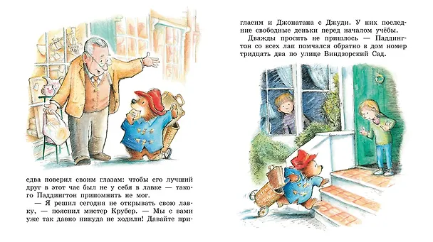 Книга Медвежонок Паддингтон в королевском замке (Майкл Бонд) — 4