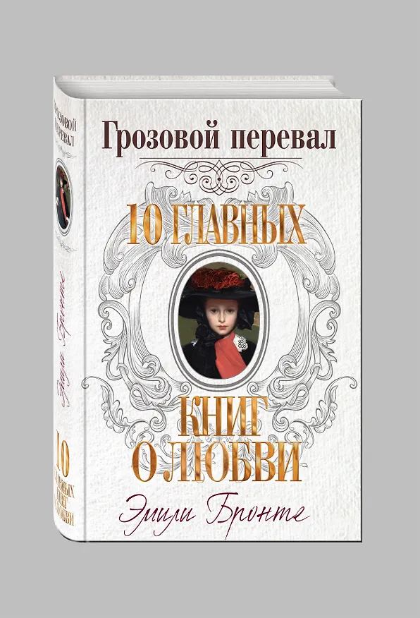 Книга Грозовой перевал (Эмили Джейн Бронте) — 4