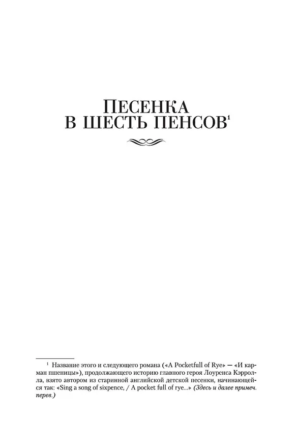 Книга Песенка в шесть пенсов и карман пшеницы (Арчибальд Кронин) — 8