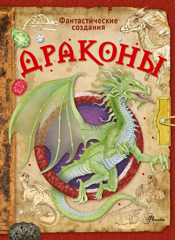 Книга Драконы (Элеонора Барсотти) — 1