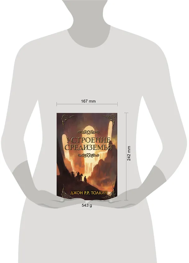 Книга Устроение Средиземья (Джон Рональд Руэл Толкин) — 4