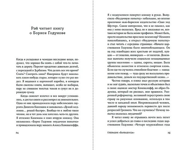 Книга Операция "Барбадосса" (Майк Логинов) — 8