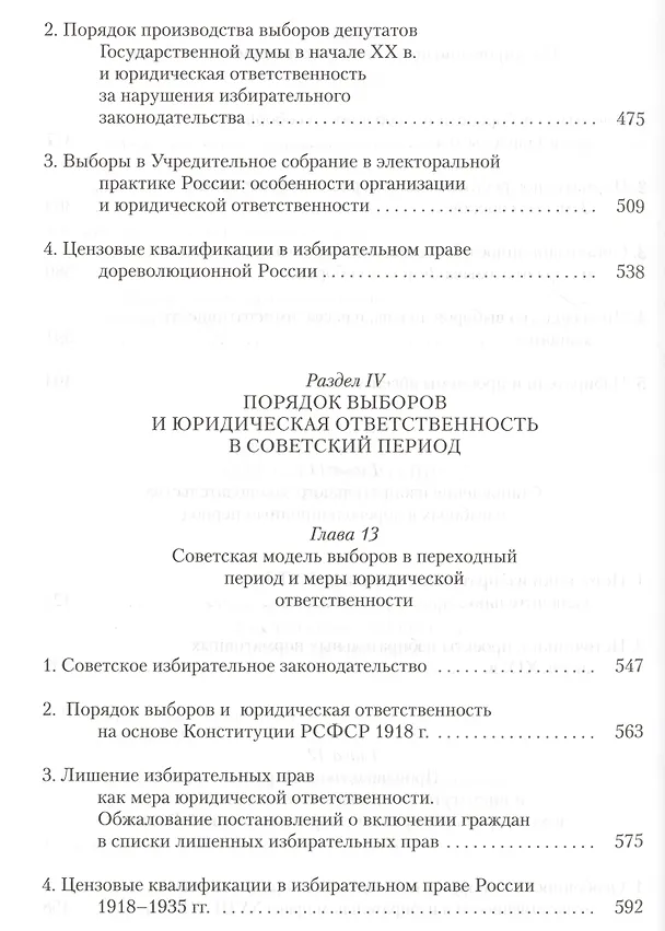 Книга Электоральное право Российской Федерации () — 7