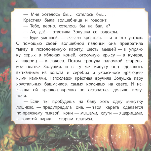 Книга Золушка (Шарль Перро) — 4