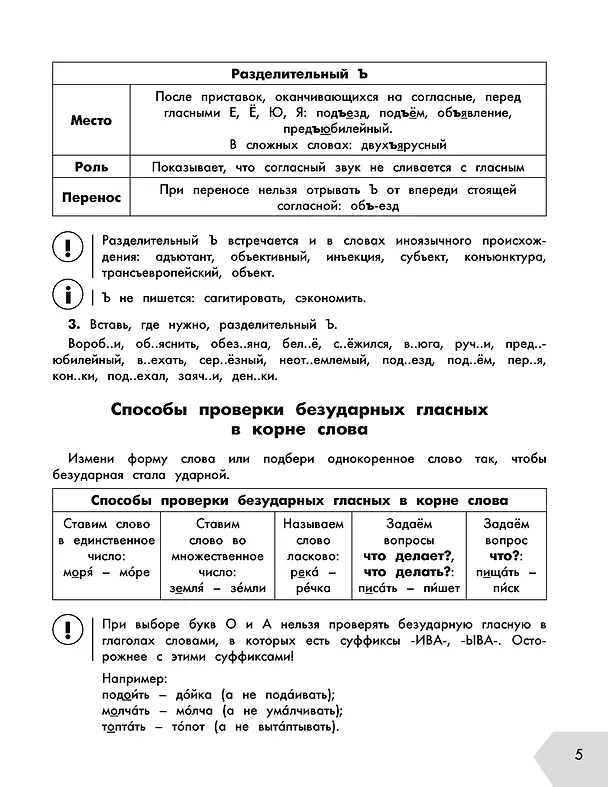 Книга Русский в схемах и таблицах: Все темы школьного курса. Тесты с ответами: 4 класс (Елена Нефедова, Ольга Узорова) — 11