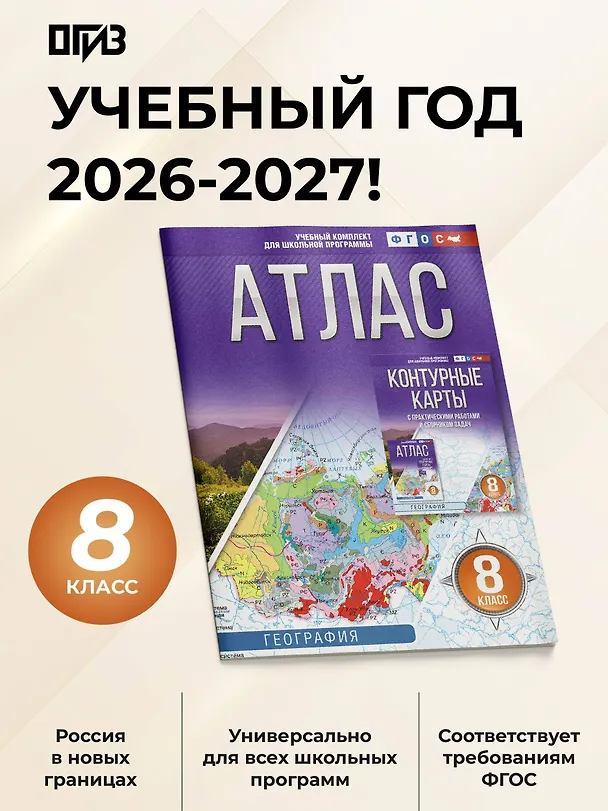 Книга География. 8 класс. Атлас. ФГОС (Россия в новых границах)! () — 4