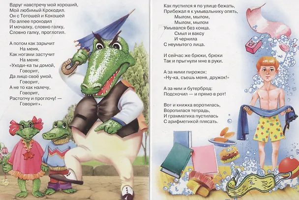 Книга ЦК МИНИ. МОЙДОДЫР (БЕЛЫЙ) (Корней Чуковский) — 5