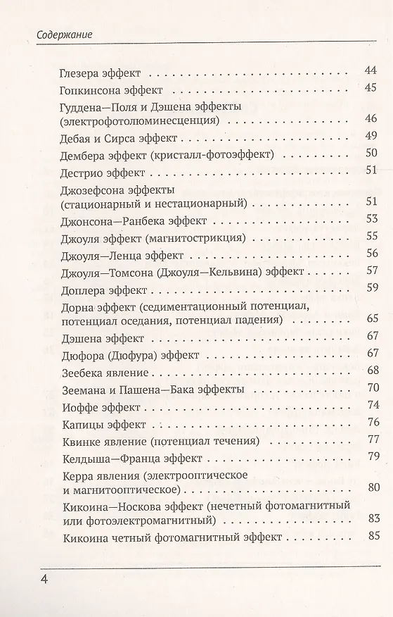 Книга Физики и физические явления. Энциклопедия. По страницам золотой книги развития физической науки (Виктор Ланге) — 3