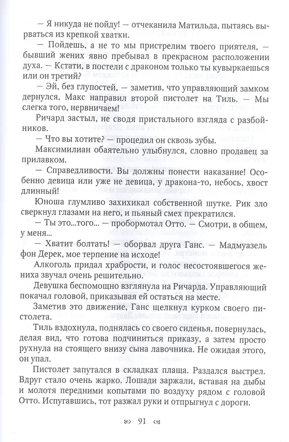 Книга Любить дракона (Екатерина Каблукова) — 4