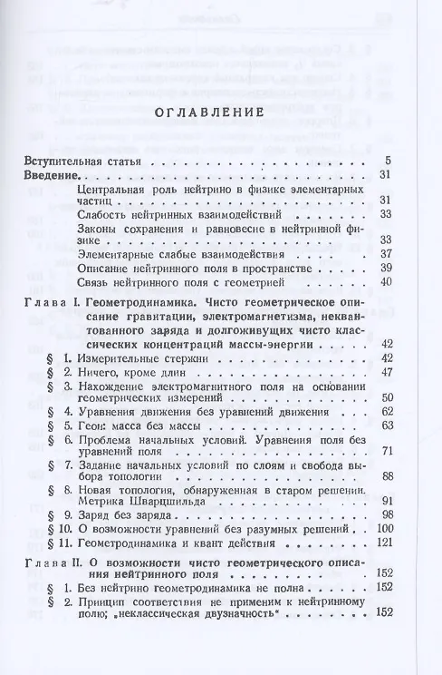 Книга Гравитация, нейтрино и Вселенная (Джон Арчибальд Уилер) — 2