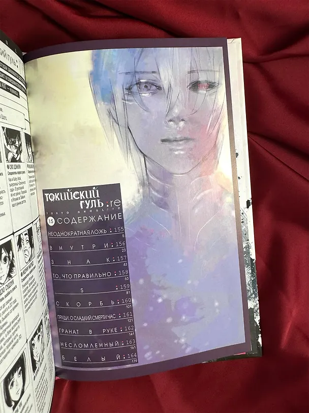 Токийский гуль. Книга 8 (Том 15, 16) (Tokyo Ghoul). Манга 2897149 — 10