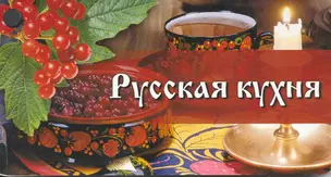 Веер. Русская кухня — 2216688 — 1