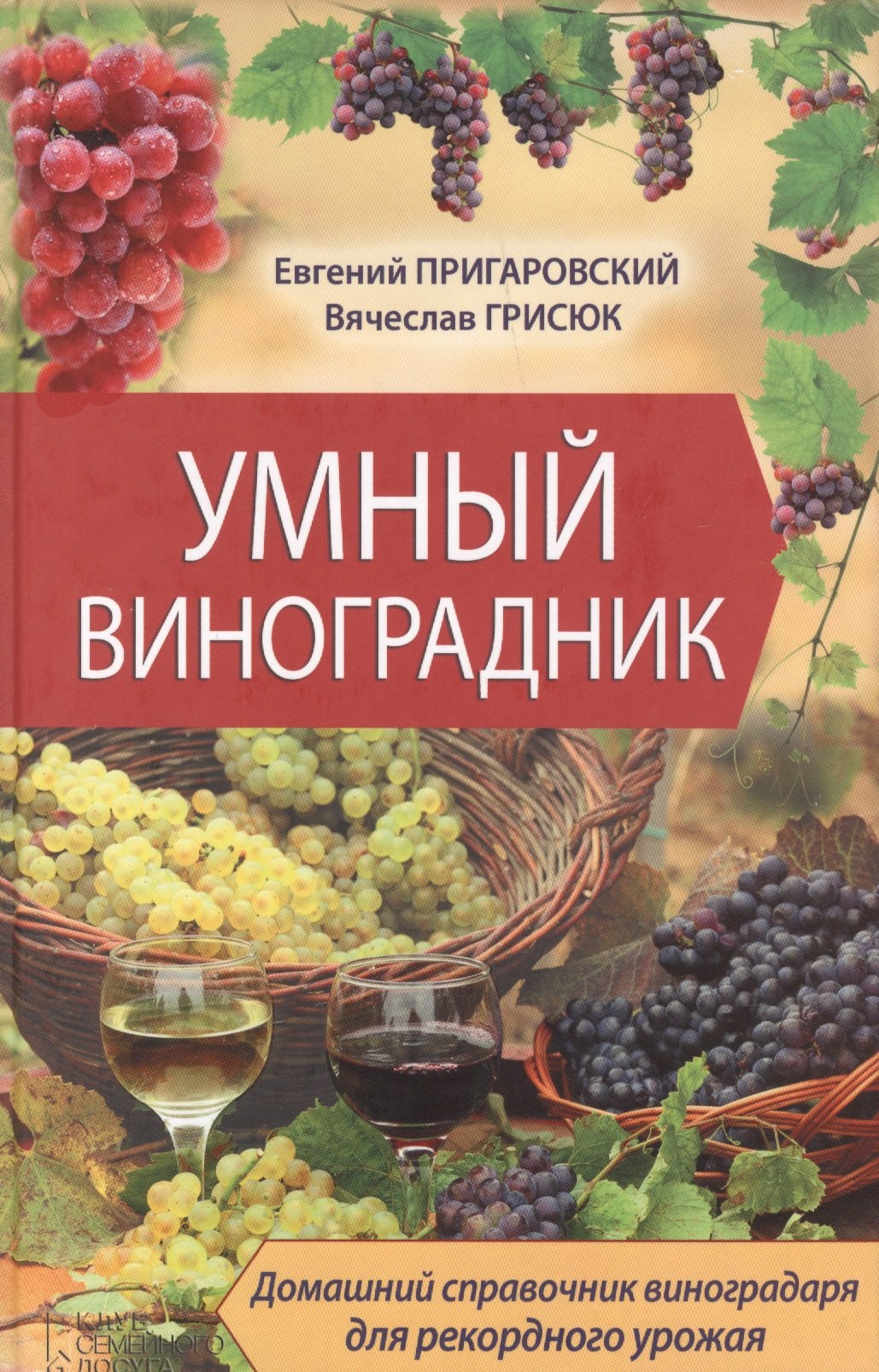 

Умный виноградник