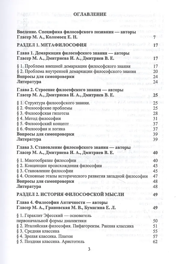Книга Философия для бакалавров. Учебное пособие (Марина Гласер) — 2
