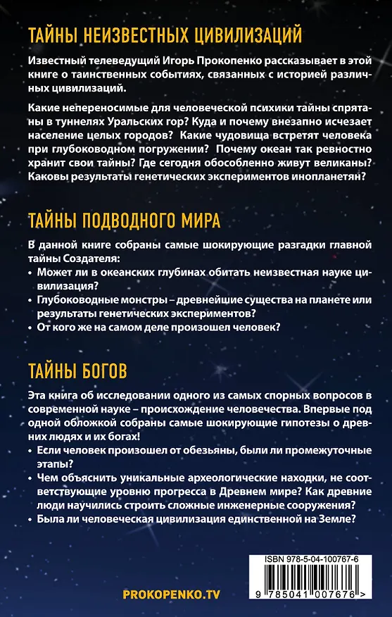 Книга Все тайны эволюции (Игорь Прокопенко) — 2