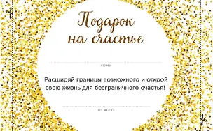 Книга Подарок на счастье от Ника Вуйчича (NEW) (Ник Вуйчич)