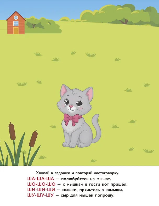 Книга Зверята. Повторялки и чистоговорки () — 12