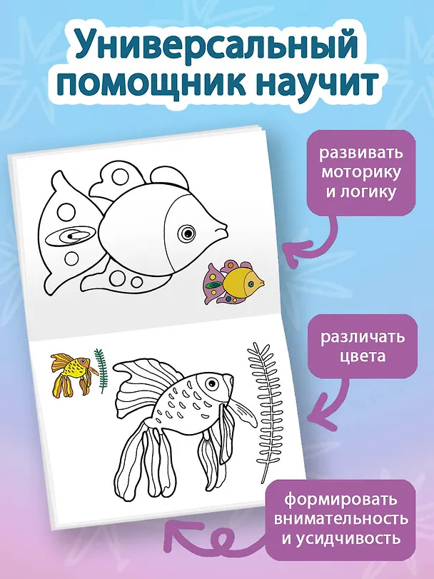 Книга Раскрась по образцу. Подводный мир () — 5