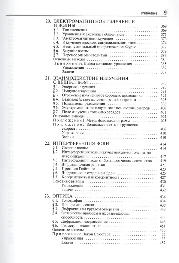Книга Физика Полный курс примеры задачи решения Учебник (м) Орир () — 5