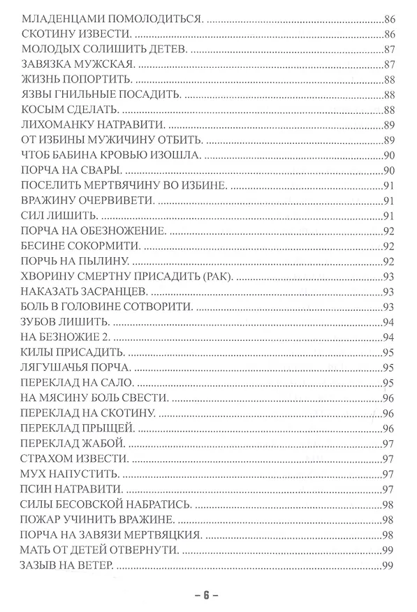 Книга Старинные секреты знахарей. Книга 1 (Черновед) — 5