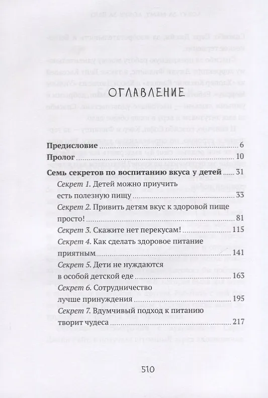 Книга Ложка за маму, ложка за папу… (Карен Ле Бийон) — 2