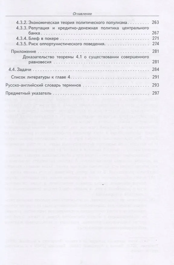 Книга Теория игр в общественных науках. Учебник для вузов (А. Захаров) — 4