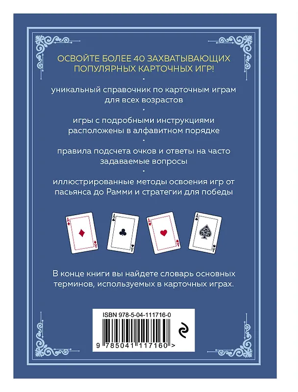 Книга Карточные игры. Карманный справочник. 40 самых популярных игр (Иэн Брукс) — 2