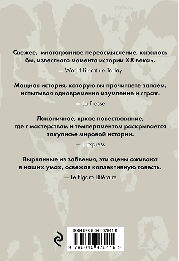 Книга Повестка дня (Эрик Вюйар) — 2