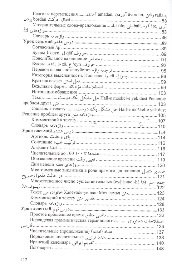 Книга Учебник персидского языка (для 1-го года обучения) (Владимир Иванов) — 4