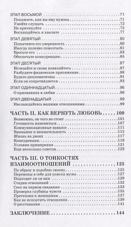 Книга Как завоевать его. Любовные стратегии итактики (Сьюзан Картер) — 3