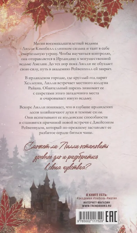 Книга Академия Рейвенхолл. Темная магия (Джулия Кун) — 2