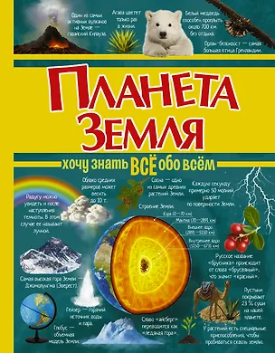 Книга Планета Земля ()