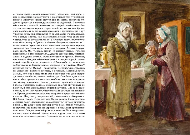 Книга Повести Белкина (Александр Пушкин) — 10