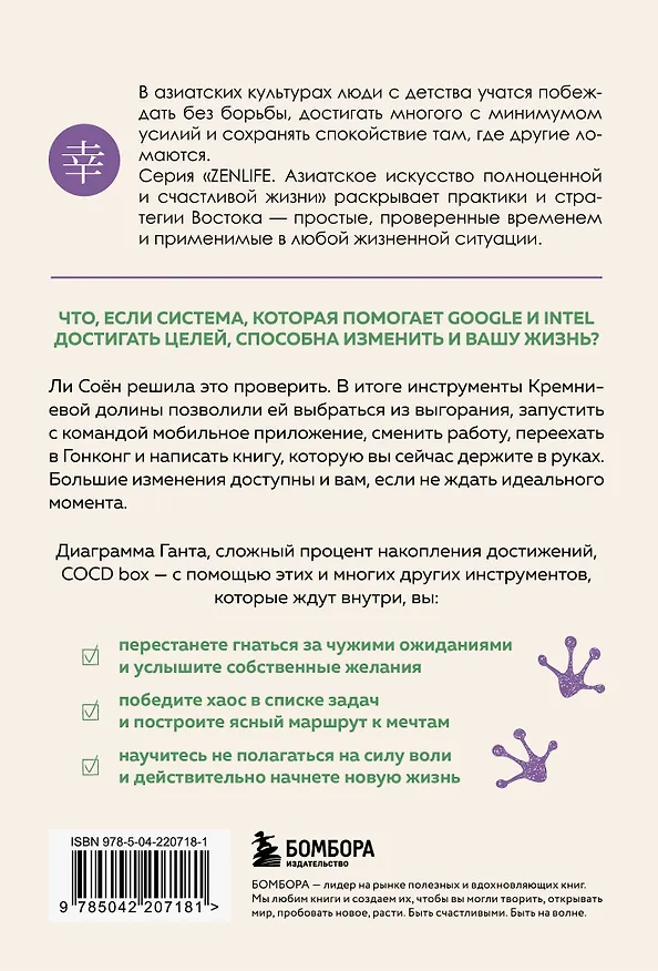 Книга Без паники, у меня есть план. Корейское искусство достигать любых целей в личной жизни и на работе (Соён Ли) — 2