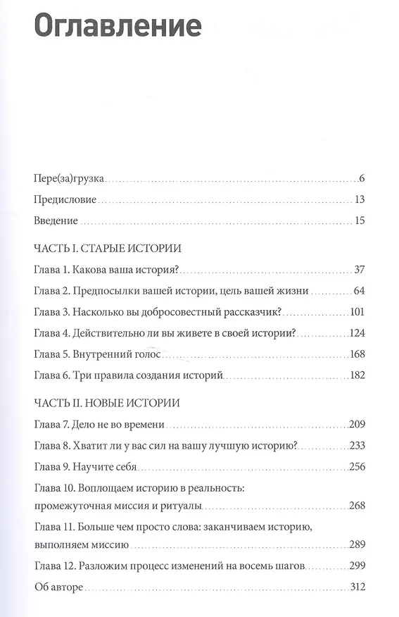 Книга Перезагрузка. Перепиши свою историю – измени жизнь (Джим Лоэр, Ирина Радюшкина) — 4